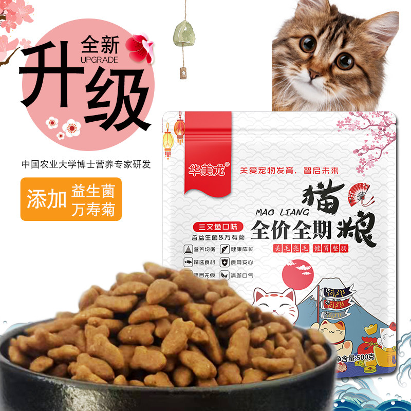 Cat food full stage young cat into cat fat-growing hair blush salmon salmon full price nutrition universal 1-12-month cat staple food-Taobao