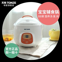 Tianji official flagship store baby food supplement pot baby small electric stew pot water stew bb pot porridge rice cooker official website