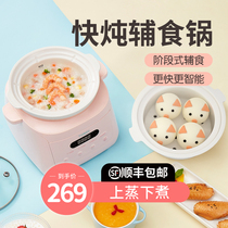 Sky fast stew BB pot baby baby supplement cooking porridge artifact cooking porridge pot small stew pot automatic porridge pot