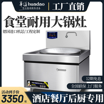 Huadao high-power commercial induction cooker 15kw hotel canteen fierce fire big pot stove single-head frying stove beef and mutton soup pot