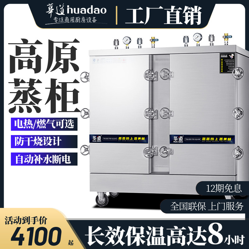 Huadao commercial rice steamer plateau rice steamer automatic high pressure rice steamer electric steamer rice steamer steamed bun steamer