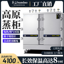 Huadao Plateau steaming cabinet commercial automatic rice steamer high pressure rice steamer electric steam cabinet steamer steamer 24 plates
