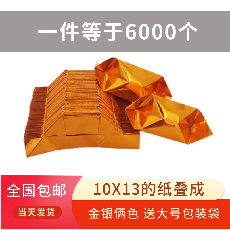 Semi-finished gold and silver meta-treasure paper handmade folding paper 6000 Tomb Sweeping Day aluminum foil paper Yuanbao Baking Paper Yellow Paper Gold Bar