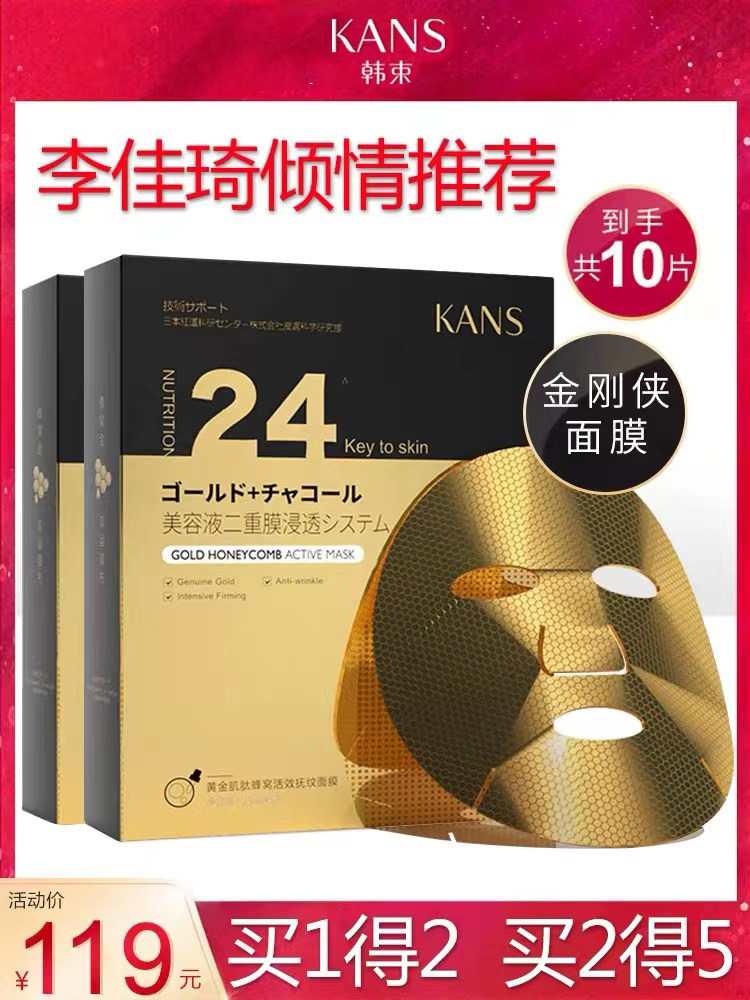 Korean beam King Kong mask female anti-early old lifting firming soothing anti-sugar moisturizing moisturizing gold foil mask