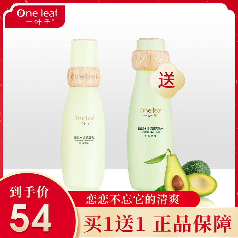 One leaf moisturizing lotion single bottle female student moisturizing face cream skin care product set moisturizing and moisturizing official website