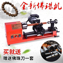 Multifunctional small Buddha bead machine High precision car round beads wooden beads hand string Bodhi processing machine Household woodworking lathe