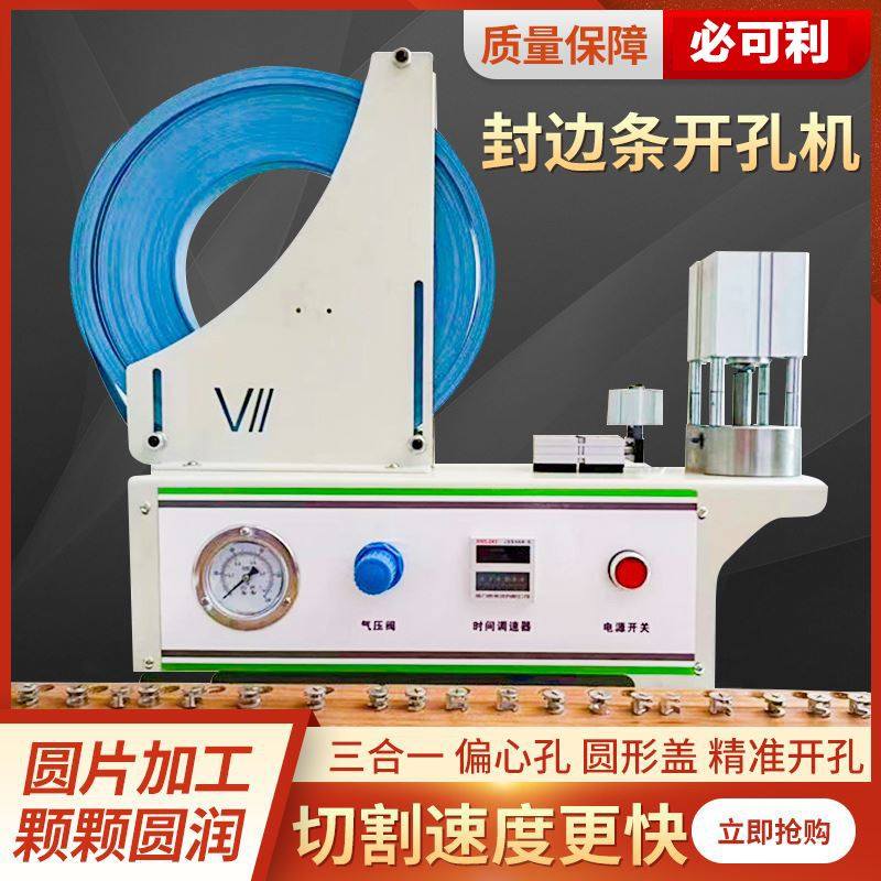 Bills edge banding punching machine three-in-one manual invisible round beauty patch automatic edge banding punching artifact
