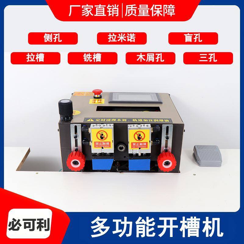Desktop Lamino slotting machine portable side hole oblique hole drill wardrobe invisible connector slotting punch All