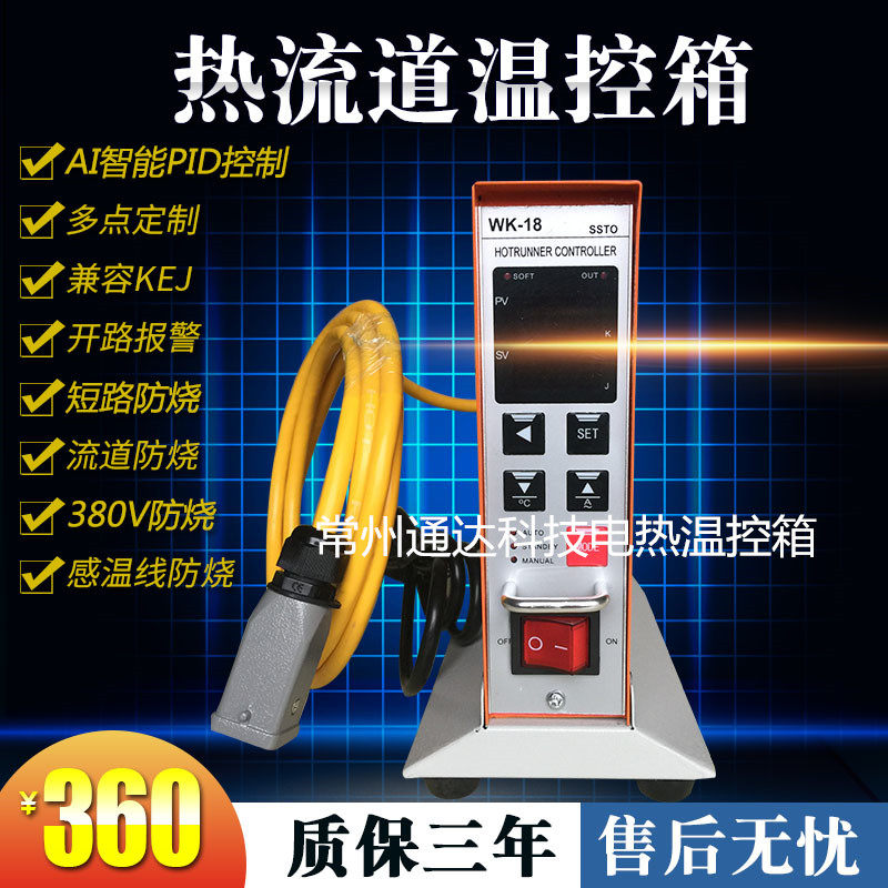 1 group single point hot runner temperature-controlled box temperature control box insert-card type intelligent anti-burn protection 3 years quality protection