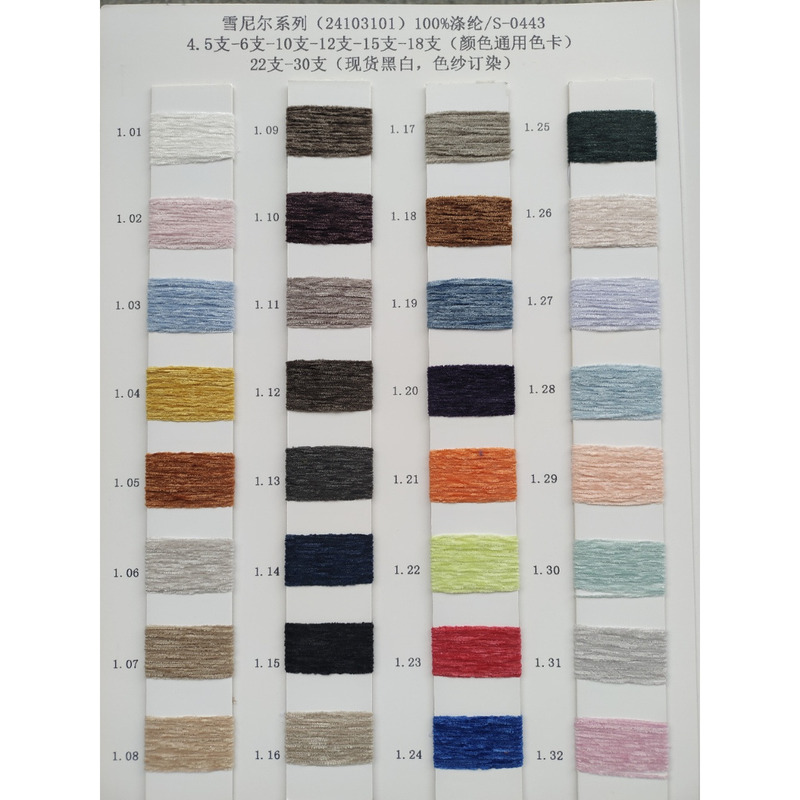 4.5 Strands, 6 Strands, 10 Strands, 12 Strands, 15 Strands, 18 Strands, 22 Strands, 30 Strands Chenille Yarn Wholesale, Chenille Series Fancy Yarn Wholesale