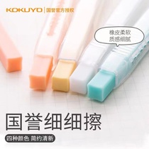 Japan KOKUYO Guoyu fine wipe rubber Primary School students creative press type pen type automatic telescopic rubber light color cookie cute clean student special press back core sketch pencil eraser