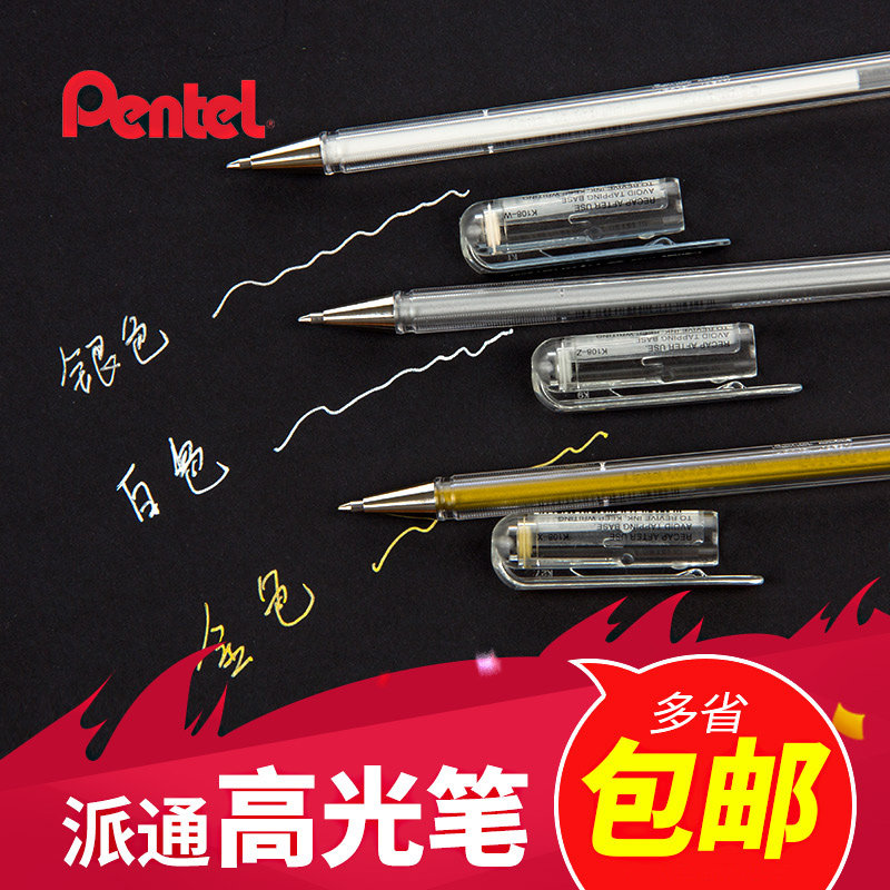  Japan Payton PENTEL gold gel pen K108 metal gel pen copy sutra gold pen Gold signature pen Silver pen White high-gloss pen 0 8mm