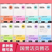 Japan KOKUYO national reputation campus loose-leaf paper a5b5a4 loose-leaf this core student horizontal grid blank grid English dot matrix notebook replacement core 20 holes 26 holes 30