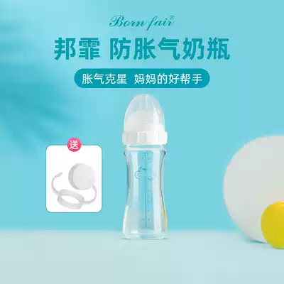 Bang Fei Born fair imitation breast milk wide mouth diameter glass 6 months anti-flatulence baby bottle 260ML