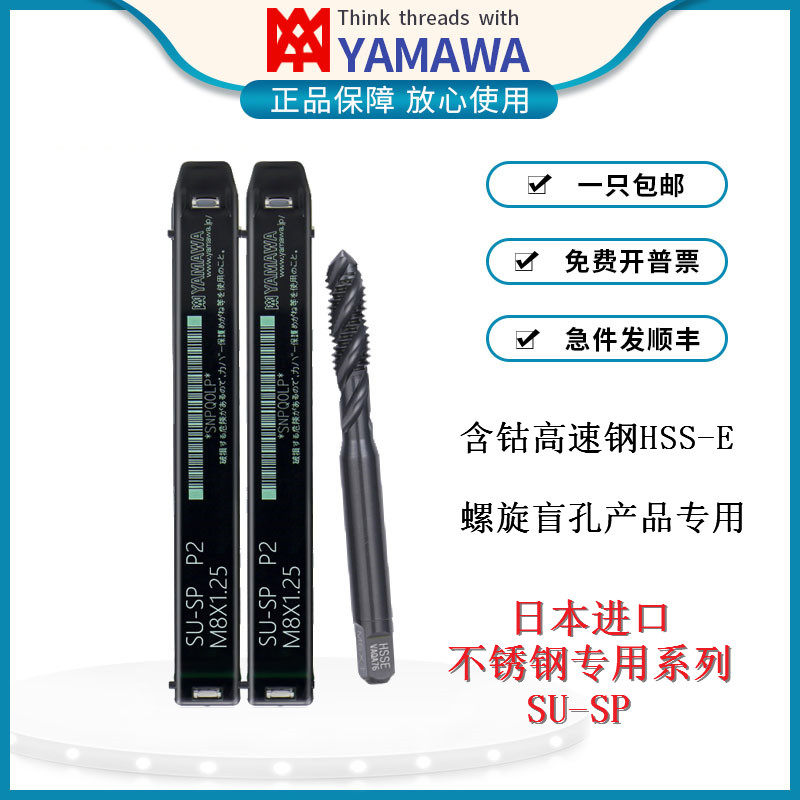 Japan YAMAWA BLACK STAINLESS STEEL SPECIAL SU SP Spiral Wire Tapping Cone M1 2M3M4M5M6M7M8M9M30-Taobao