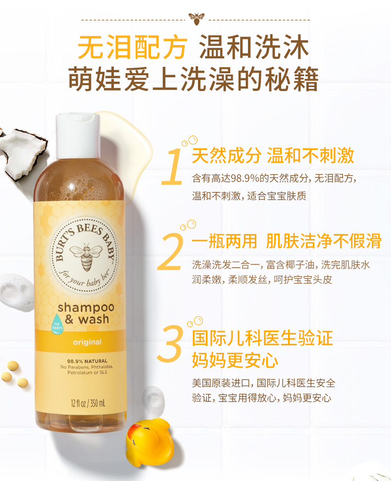 新低！350mlx2瓶 Burt's Bees小蜜蜂 婴儿二合一洗发沐浴露 39.86元包邮，折合19.9元/瓶（亚马逊3瓶200元+） 值值值-买手聚集的地方