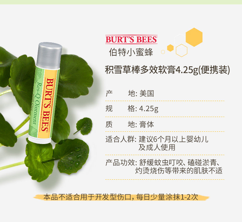 伯特小蜜蜂 积雪草 万用膏 4.25g 蚊虫叮咬止痒 6+个月宝宝适用 图11