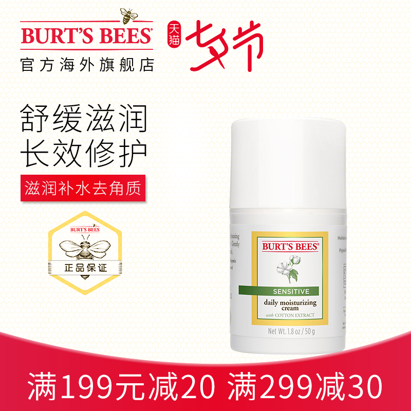 伯特小蜜蜂敏感肌适用天然润肤乳脸部补水滋润保湿淡化痘印正品