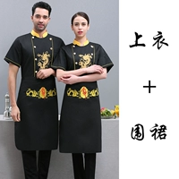 Черный короткий -сел+черный фартук