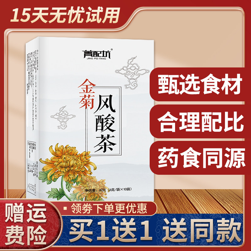 Golden Chrysanthemum Drinking official website Show out of the first official Jintang Jin Pee high Guangdong Sour Wind Tea Flagship Store what to drink