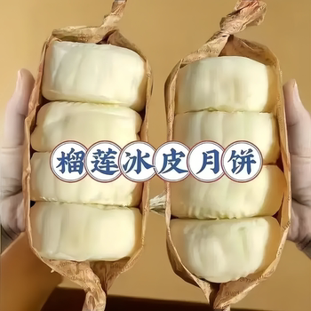 Durian Snowskin Mooncake with Musang King Durian Flavor, Cantonese-Style with Liquid Center, Mid-Autumn Festival Gift Pastry, Snack for Satisfying Cravings and Afternoon Tea