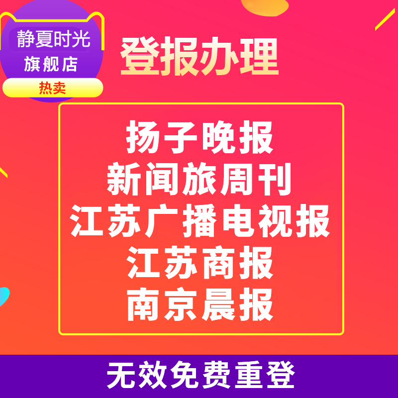 D Nanjing registered lost loss declaration student certificate Yangzi evening newspaper Jiangsu business license cancellation announcement