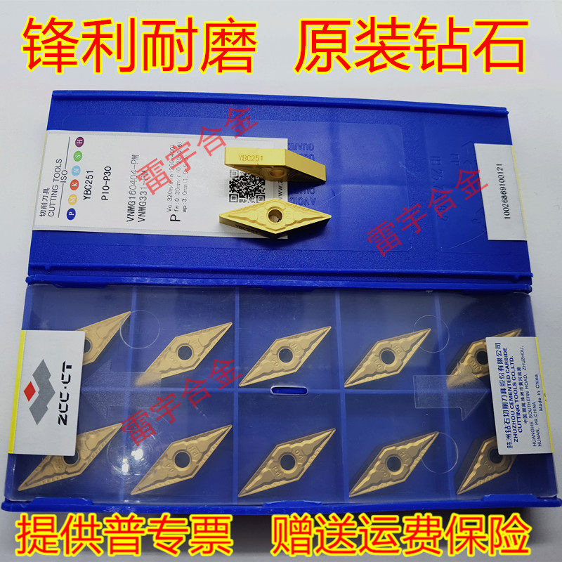Zhuzhou Numerical Control VNMG160408-PM VNMG160408-PM 160412-PM 160404-PM YBC251 252 YBC251