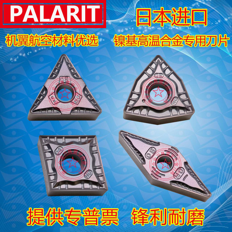 Nickel Base Alloy High Temperature Alloy Wing Aero Material Special Knife Peach Shape WNMG080408 080404-DM-Taobao