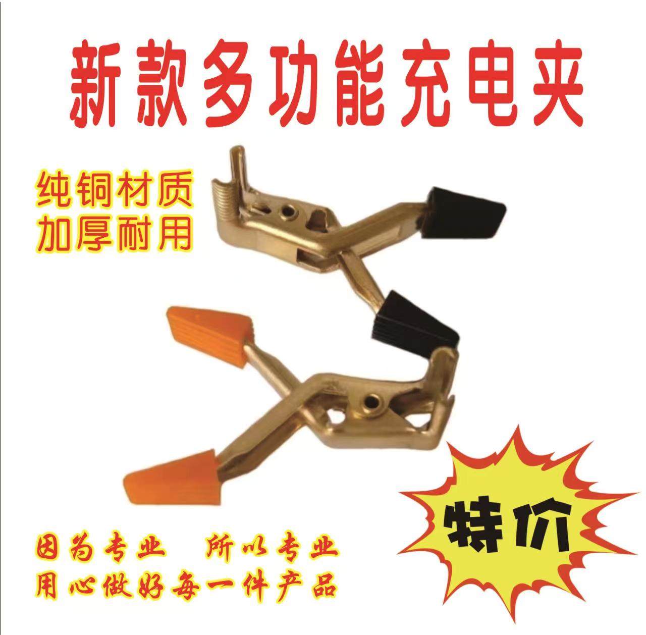 New pure copper discharge instrument multi-function elbow battery clamp quick charging clamp electric vehicle battery test clip after sale
