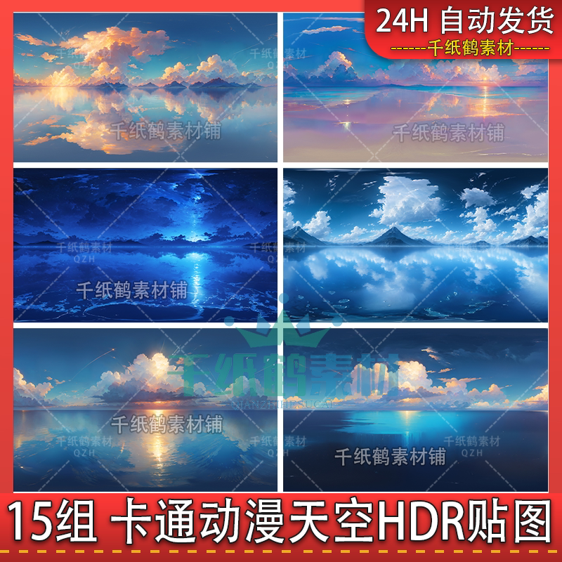 15 Sets of Cartoon Japanese Anime-Style Hand-Drawn Skies, Maya High-Precision Rendering Hdri Sky Environment C4D Textures