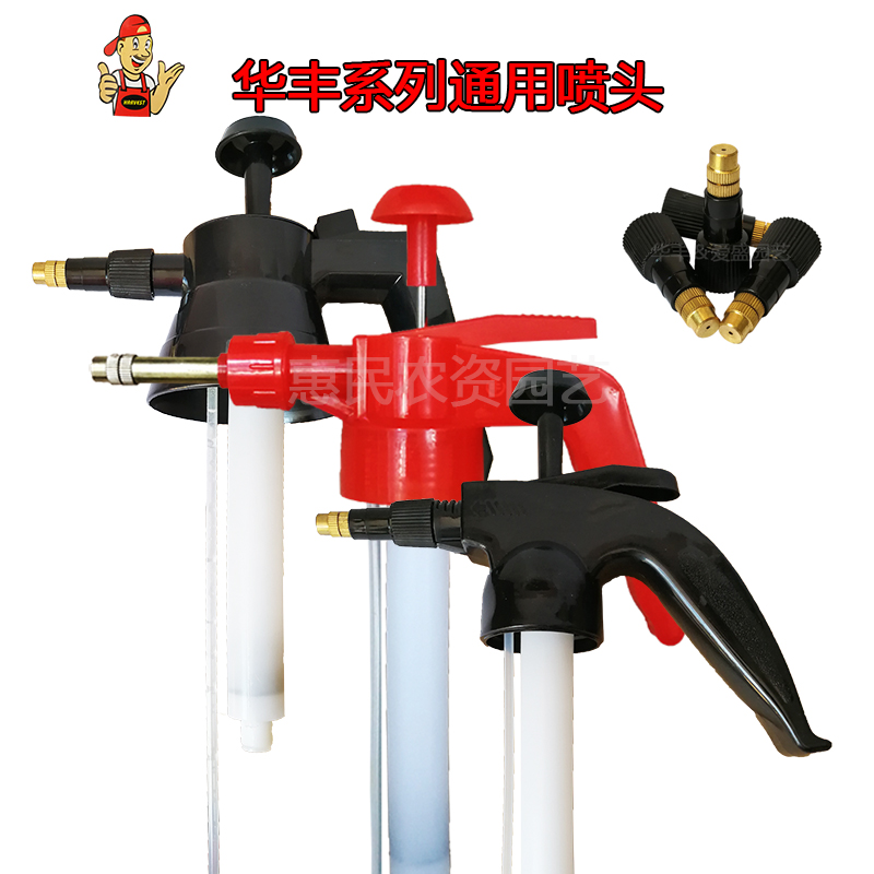 Huafeng C B G Q Full series Handheld spray Spray Pot Universal Head Accessories Agricultural Watering Watering Gardening Spray Pot