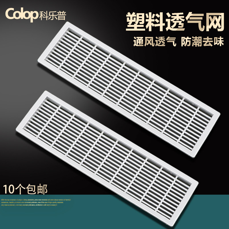 Cabinet plastic breathable net Wardrobe cooling hole breathable hole shoe cabinet ventilation rectangular air cover