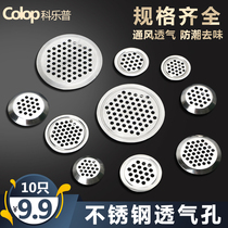 Kitchen ventilation hole shoe cabinet breathable net natural gas ventilation hole cover wardrobe moisture-proof breathable cover heat dissipation vent cover