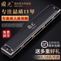 Guoguang Shanghai harmonica 28 holes German accent Adult professional performance level 24 holes Beginner student C tune polyphony