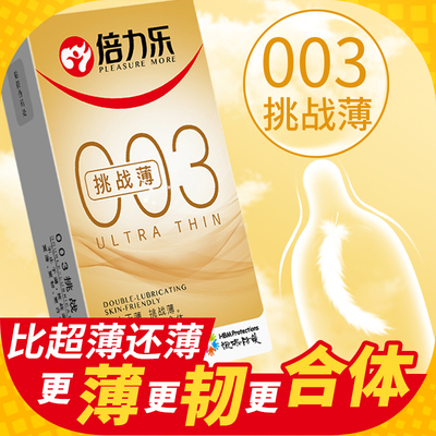 倍力乐003超薄避孕套玻尿酸避孕套水溶性安全套男成人计生性用品