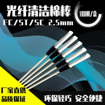 Fiber cleaning cotton stick FC SC ST dust-free cleaning cotton swab special fiber cleaning wipe cotton stick 100 root