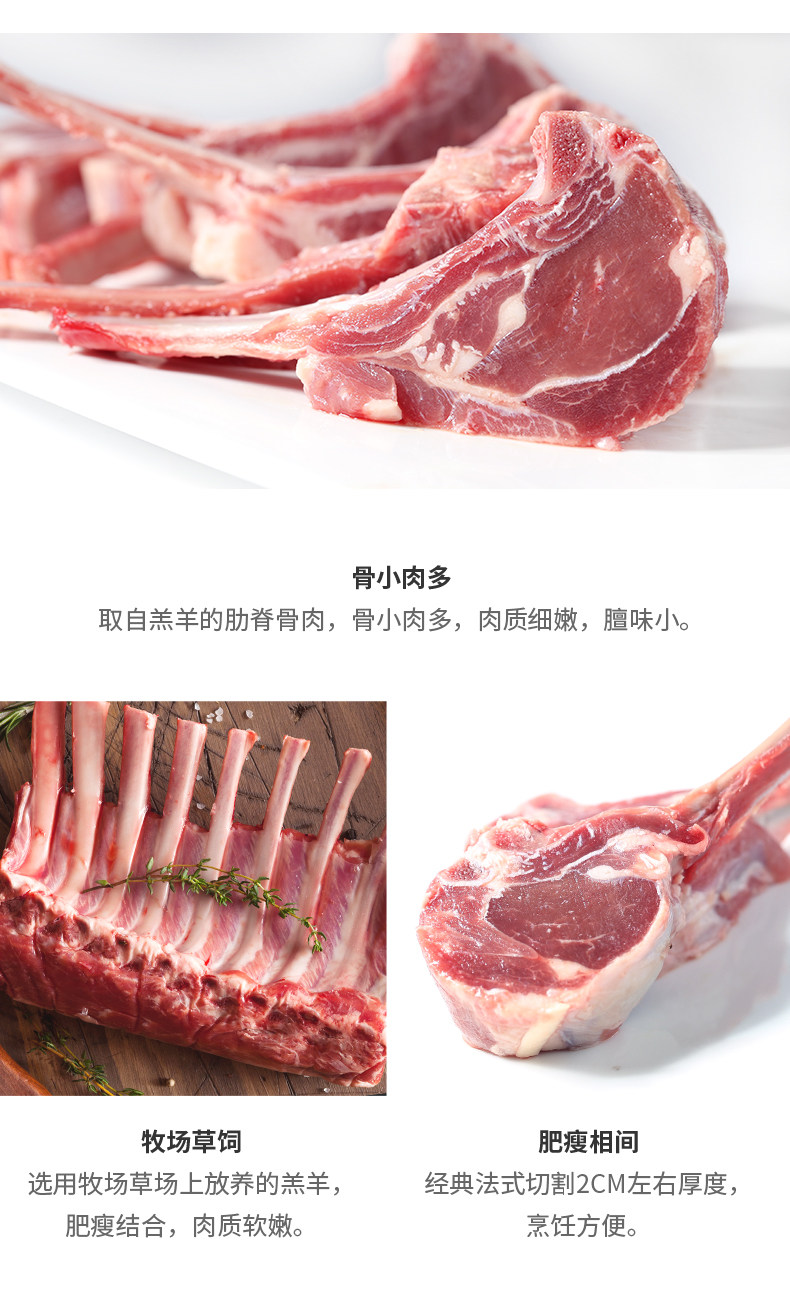 如意三 法式羊排 内蒙古羔羊肋排 175*4盒 图3