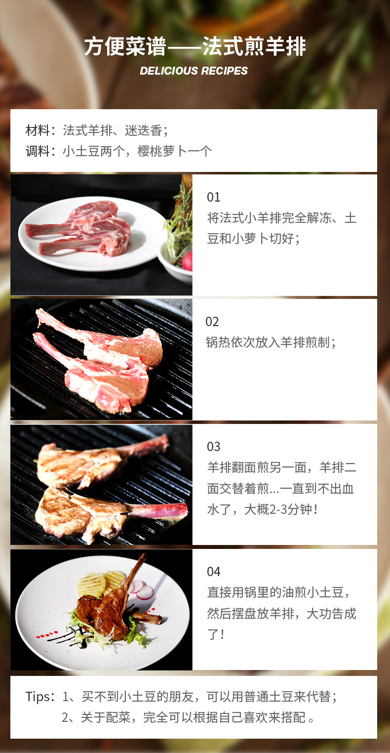 如意三 法式羊排 内蒙古羔羊肋排 175*4盒 图7