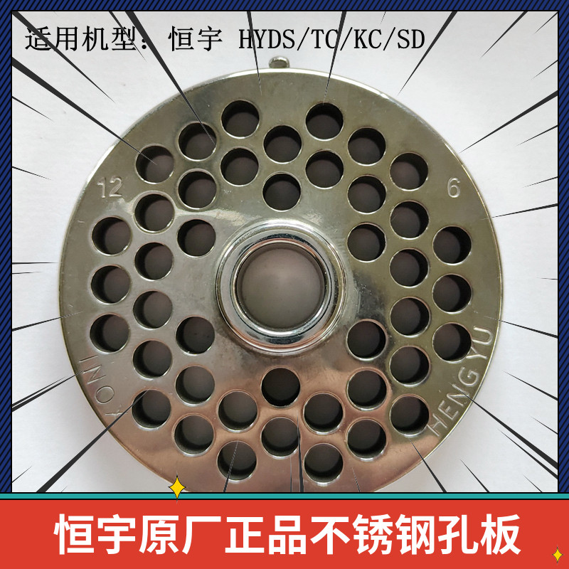 Hengyu twisted meat machine blade stainless steel cross Turtle knife head perforated plate grate sieve plate mesh dealer with original plant accessories