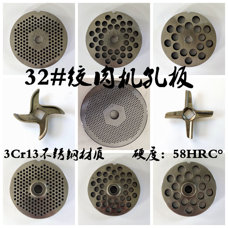 Meat grinder grate accessories Meat orifice plate type 32 general commercial electric meat grinder Zhang Bing Gong Bing Bing round knife A