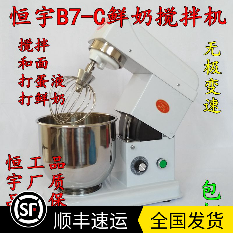 Hengyu B7-C fresh milk machine cream machine mixer Egg Machine Milk Bubble Machine and flour machine baking machine Commercial 7 liters