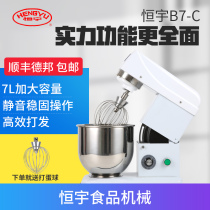 Hengyu Fresh Milk Machine Commercial Chef Machine Milk Machine Small 7-litre Multifunctional Mute Kneading Machine Hair Machine B7-C