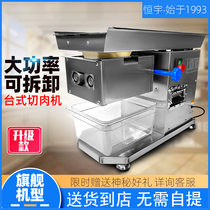 Hengyu TS meat cutting machine detachable multi-functional commercial cutting high-power electric all-in-one meat cutting machine
