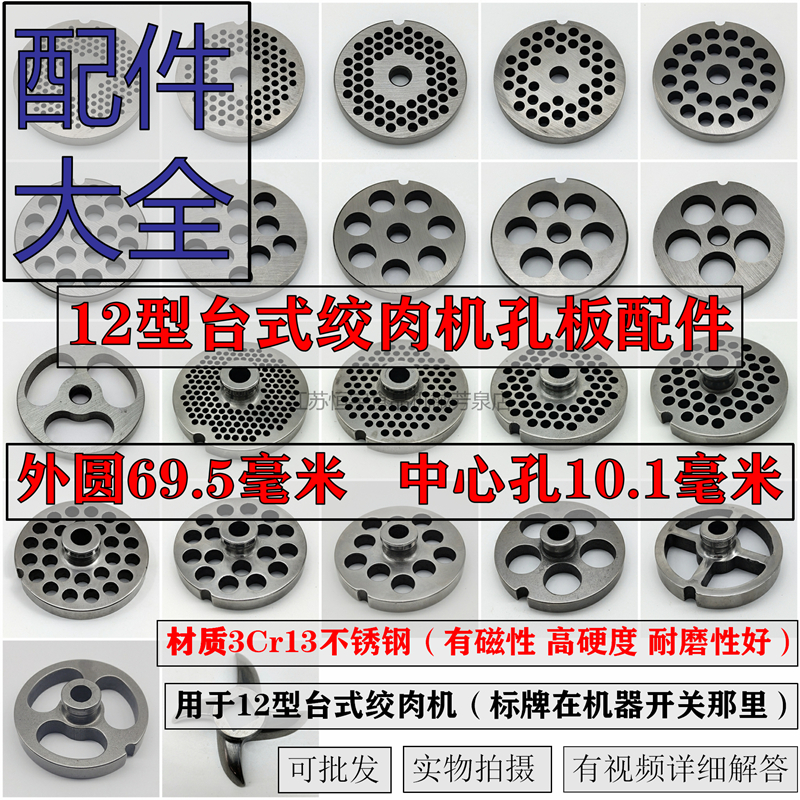 12 type meat machine blade stainless steel cross - cutter knife and hole plate mesh mesh accessories commercially universal large