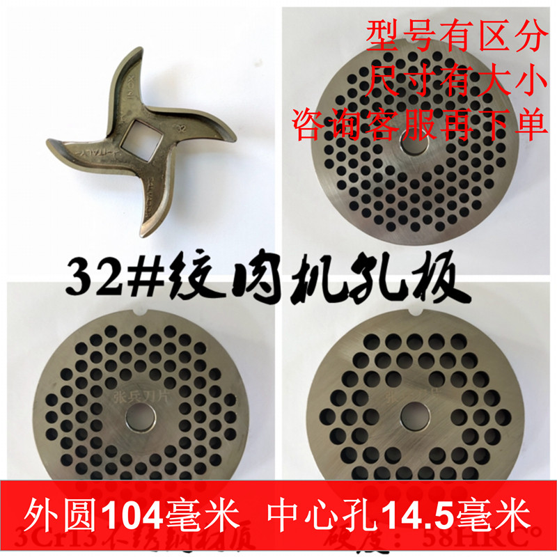 Type 35 meat grinder blade stainless steel knife hole plate grate sieve mesh Zhang Bing 35 Xi'an accessories commercial general purpose