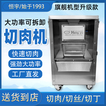 Hengyu KC Meat Slicer Landing Detachable Multifunctional Commercial Grinding High Power Electric Shredded Meat Slicer