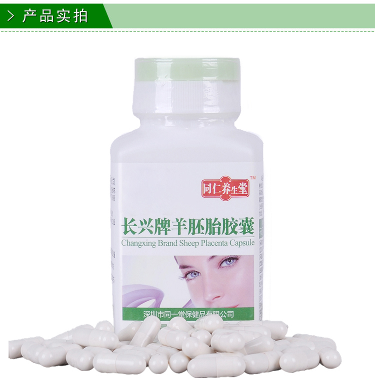 Tongren Yangshengtang Pearl Powder Sheep Pl Nhaua Capsule Nam Nữ Trì hoãn Làm đẹp Sản phẩm Lão hóa Sản phẩm Sức khỏe - Thực phẩm dinh dưỡng trong nước tảo nhật
