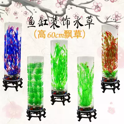 Fish tank landscaping decoration water grass simulation plastic fake water grass fish tank decoration soft, non-toxic and non-fading