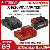 DEVON big power tools 12V 20V lithium battery charger Standard charge fast charge Flash charge universal adaptation