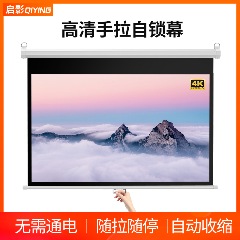 Kaiying hand-pull self-locking screen projection Home manual lifting 84 inches 100 inches 120 inches Office conference HD 4K anti-light hand-pull projection screen affixed to the wall hanging screen Projector screen cloth